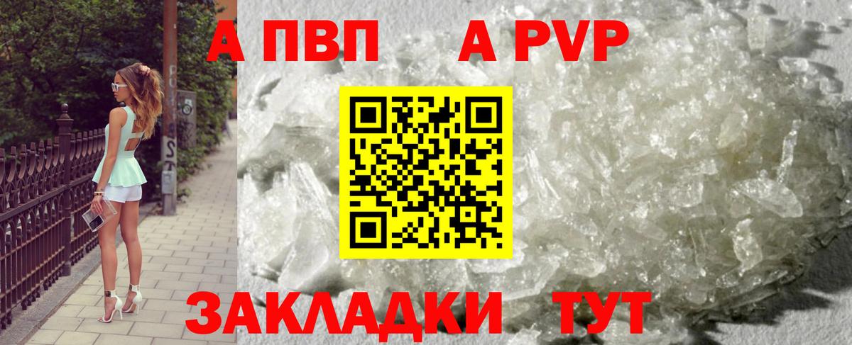 A-PVP Crystall Свободный