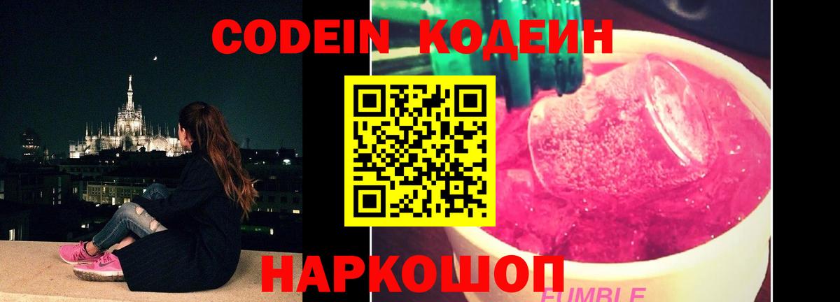 Свободный  Codein напиток Lean (лин)  Кодеин напиток Lean (лин)  Вход с VPN 