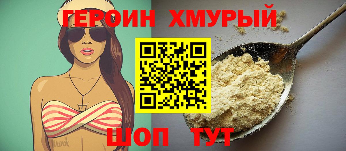 Героин VHQ  ГЕРОИН  Свободный  Вход с VPN 