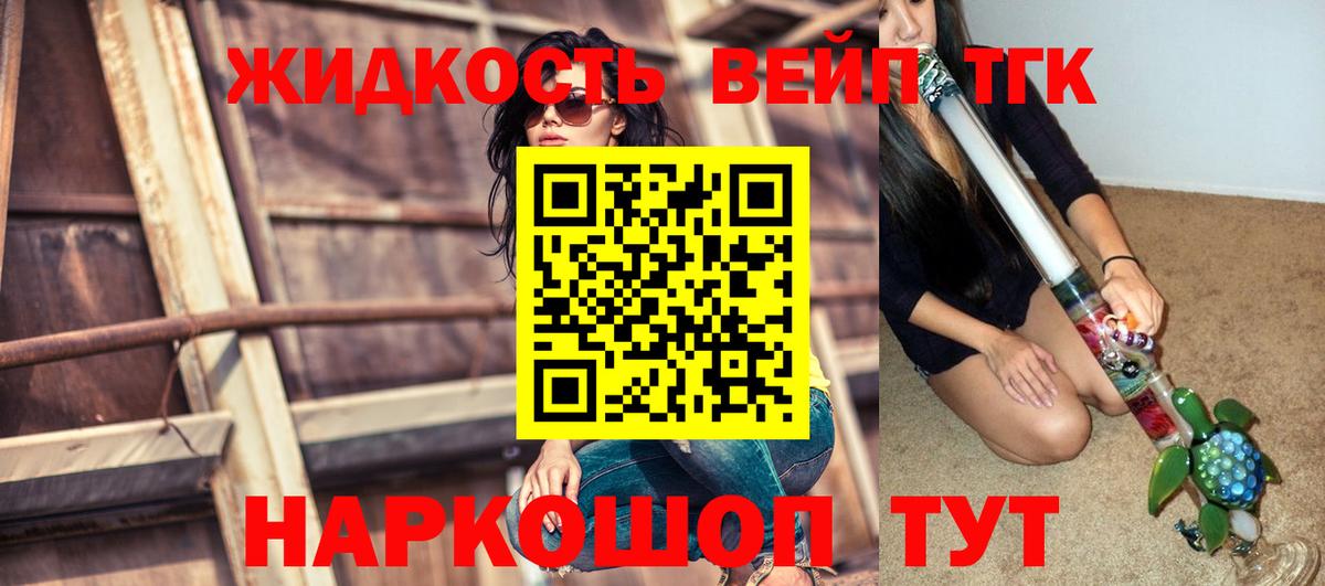 ТГК вейп с тгк  купить закладку  Свободный  Дистиллят ТГК концентрат  Вход с VPN 